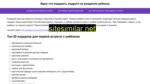 podarkinadenrozhdeniya.ru alternative sites