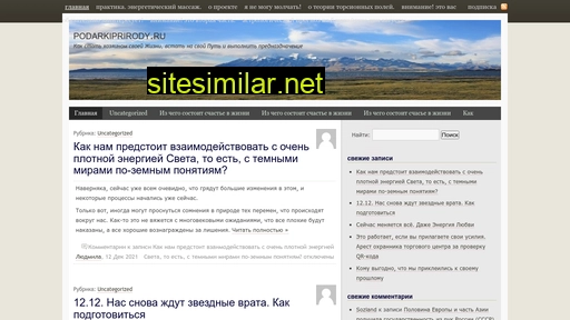 podarkiprirody.ru alternative sites