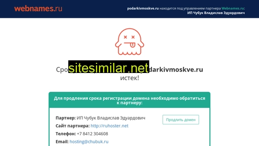 podarkivmoskve.ru alternative sites