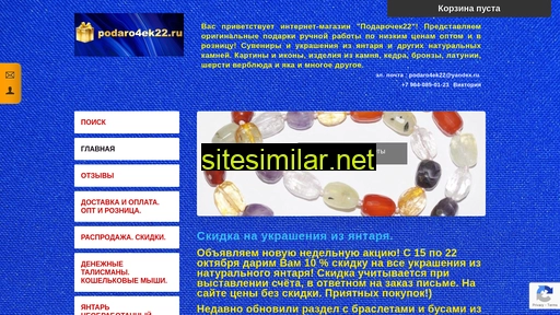 podaro4ek22.ru alternative sites