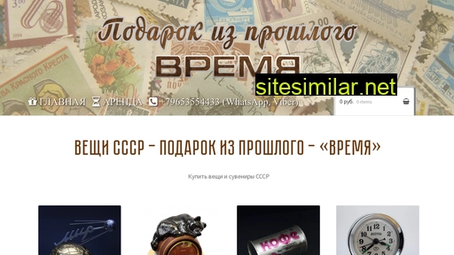 podarok-iz-proshlogo.ru alternative sites