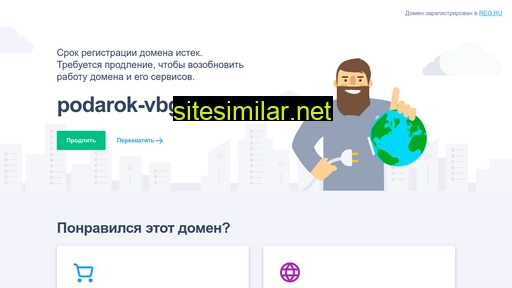 podarok-vbg.ru alternative sites