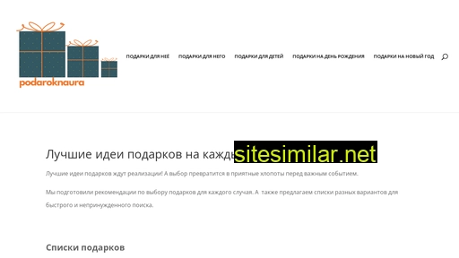 podaroknaura.ru alternative sites