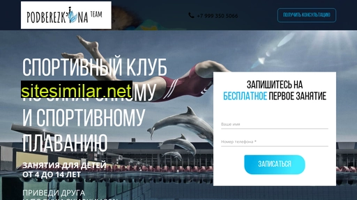 podberezkinateam.ru alternative sites