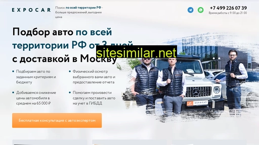 podbor-expocar.ru alternative sites