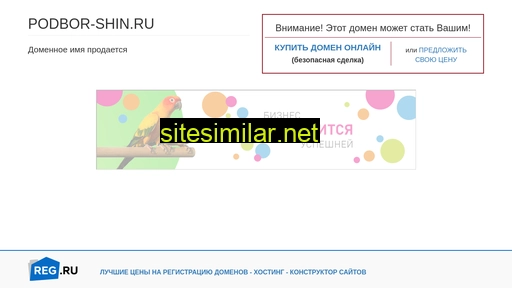 podbor-shin.ru alternative sites