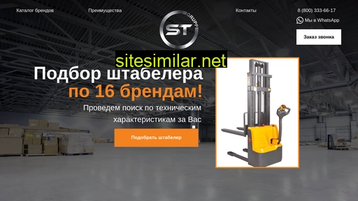 podbor-shtabeler.ru alternative sites