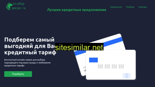 podborcredita.ru alternative sites