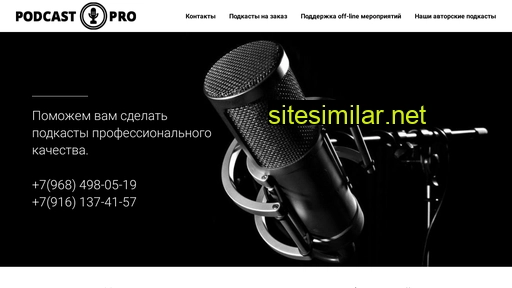 podcast-pro.ru alternative sites
