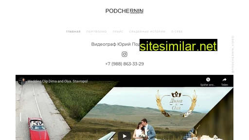 podchernin.ru alternative sites