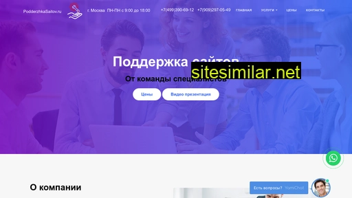 podderzhkasaitov.ru alternative sites