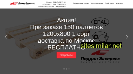 poddon-opt.ru alternative sites