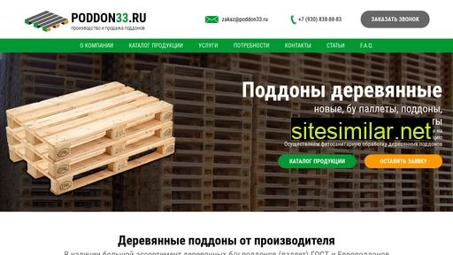 poddon33.ru alternative sites