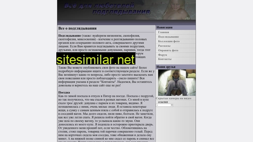 podglyadivanie.ru alternative sites