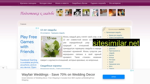 podgotovka-k-svadbe.ru alternative sites