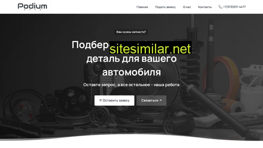 podiumavto.ru alternative sites