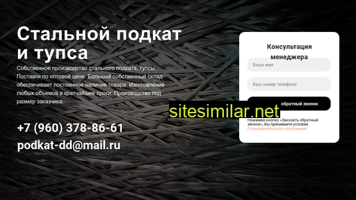 podkat-dd.ru alternative sites