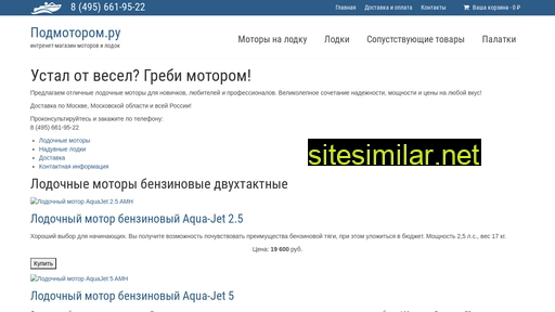 podmotorom.ru alternative sites