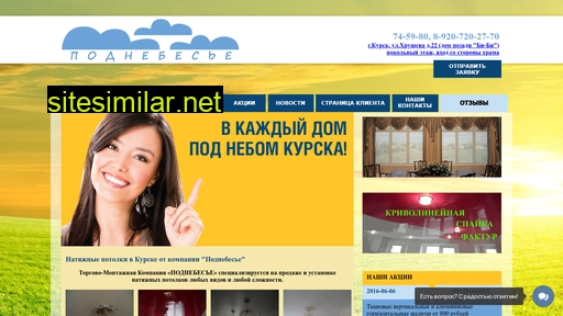 podnebeca.ru alternative sites