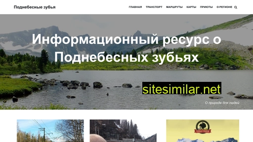 podnebesnyezubya.ru alternative sites