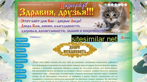 podobrey.ru alternative sites