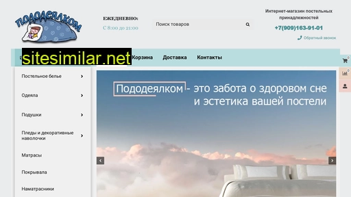 pododeyalkom.ru alternative sites