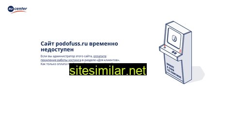podofuss.ru alternative sites
