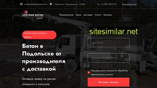podolsk-betonzavod.ru alternative sites