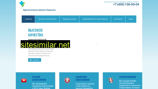 podolsk-narcolog.ru alternative sites