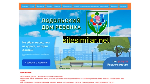 podolsk.dom-rebenka.ru alternative sites
