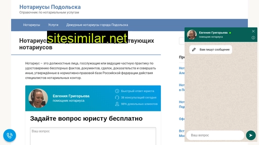podolsknotarius.ru alternative sites