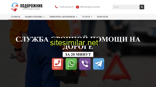 podorozhnik-avto.ru alternative sites