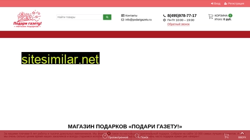 podari-gazetu.ru alternative sites