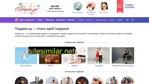 podarki.ru alternative sites
