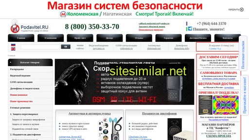 podavitel.ru alternative sites