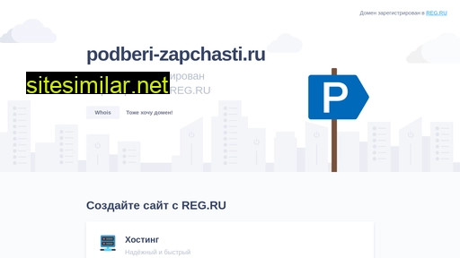 podberi-zapchasti.ru alternative sites