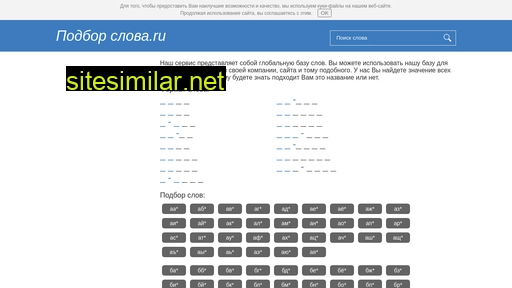 podborslova.ru alternative sites