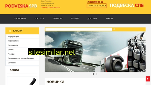 podveska-spb.ru alternative sites