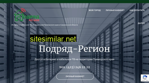 podryad-region.ru alternative sites
