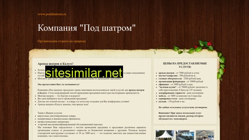podshatrom.ru alternative sites