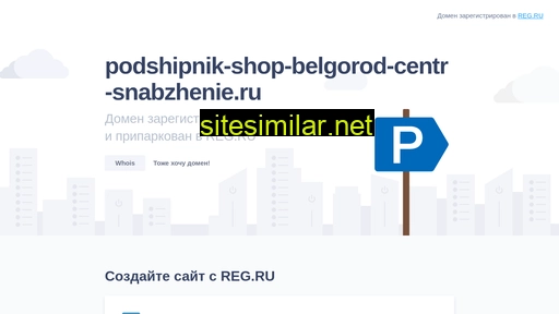 podshipnik-shop-belgorod-centr-snabzhenie.ru alternative sites