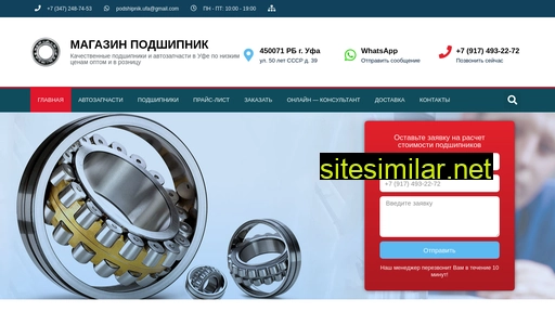 podshipnik-ufa.ru alternative sites