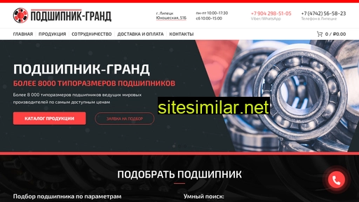 podshipnik48.ru alternative sites