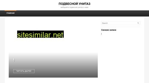 podvesnojunitaz.ru alternative sites