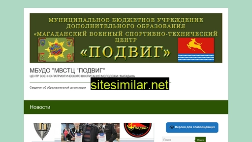 podvig-magadan.ru alternative sites