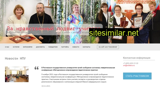 podvig-uchitelya.ru alternative sites