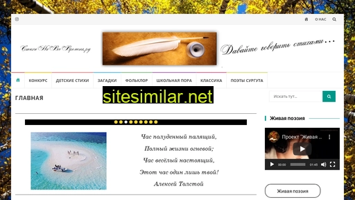 poemsonalltimes.ru alternative sites