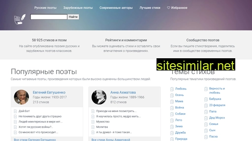 poemata.ru alternative sites
