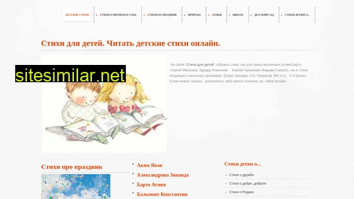 poems-for-children.ru alternative sites