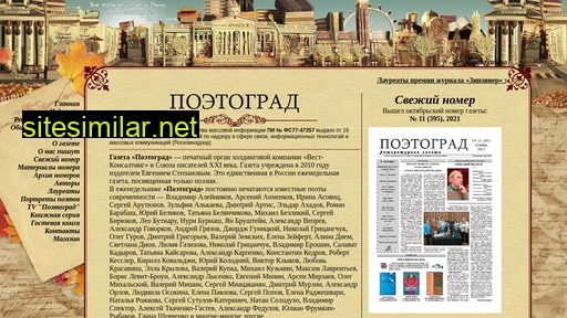 poetograd.ru alternative sites